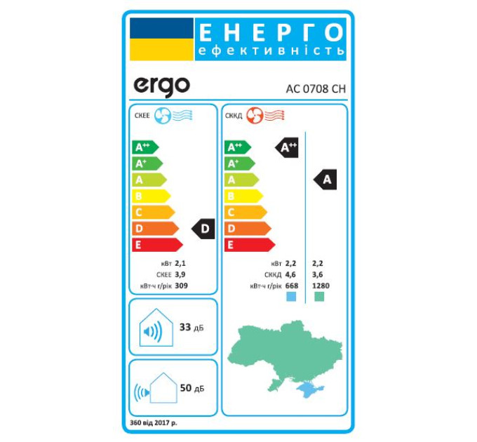 Кондиціонер Ergo AC-0708CH